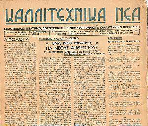 Η πρώτη σελίδα του περιοδικού "Καλλιτεχνικά Νέα", όπου ο Βάρναλης δημοσίευσε με την υπογραφή του για πρώτη φορά τον «Κορυδαλλό» του